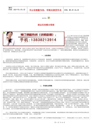 凌洁冰：酒业营销培训