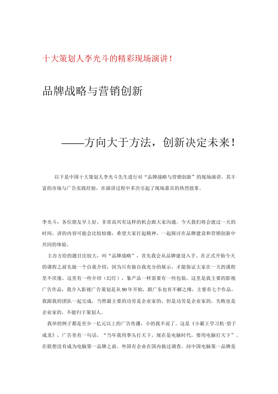 品牌战略及营销创新知识讲座_第1页