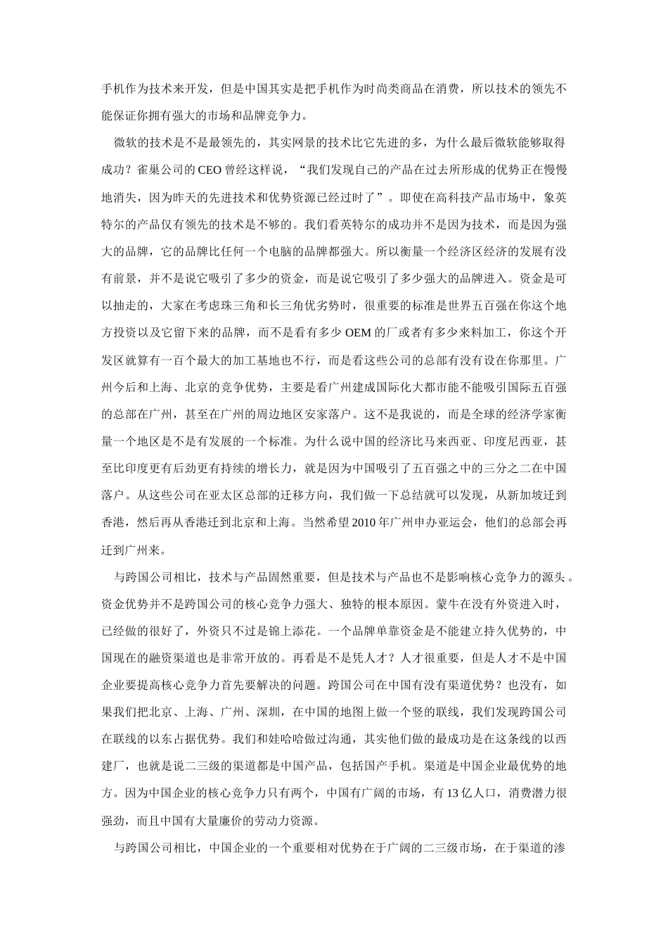 品牌战略及营销创新知识讲座_第3页