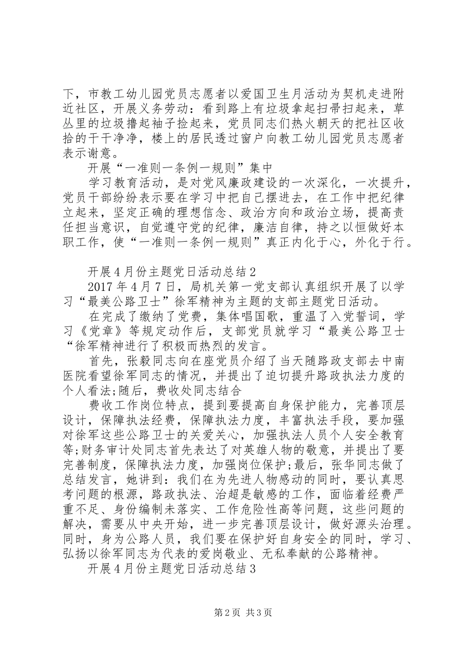 开展4月份主题党日活动总结[精选五篇]_第2页