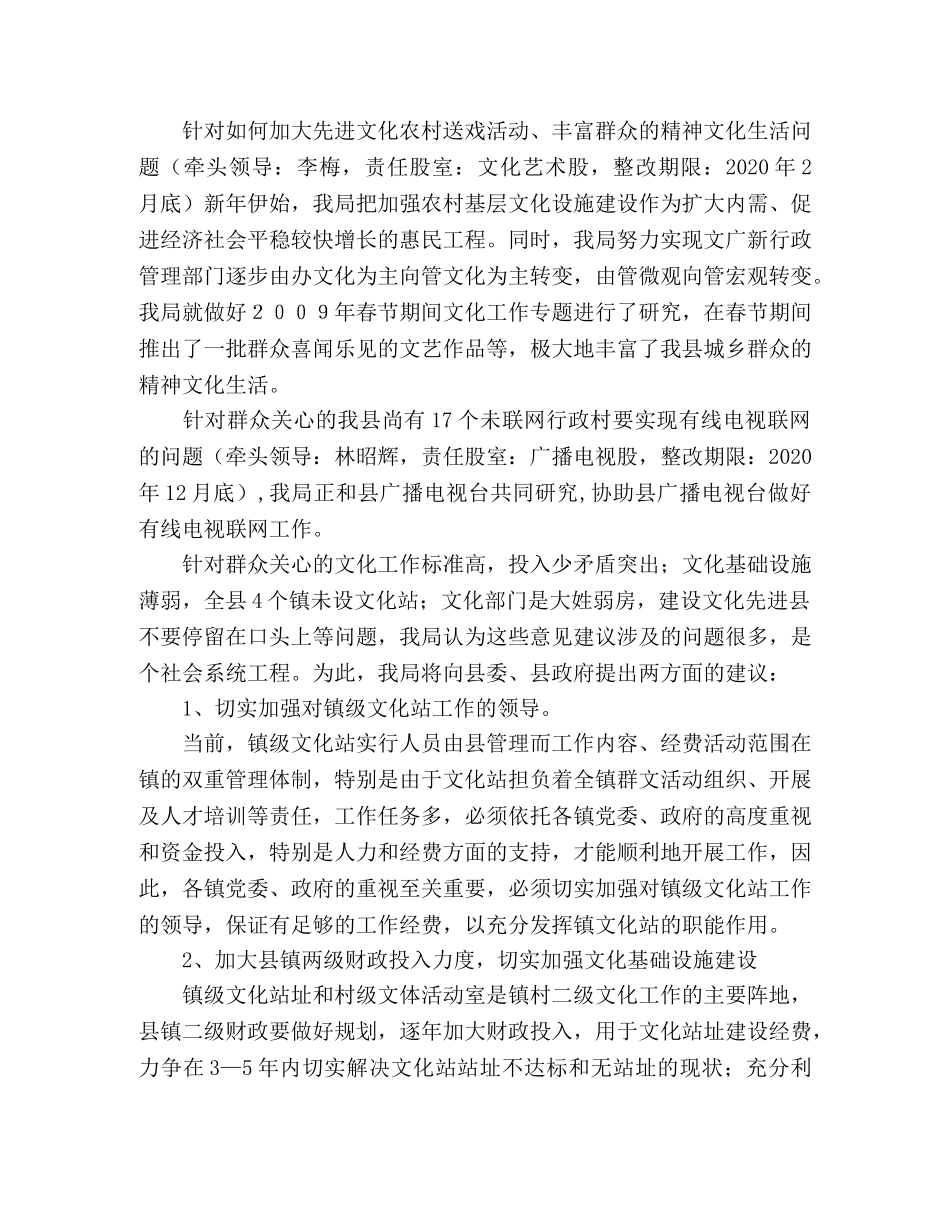 文广局党组科学发展观整改方案 _第2页