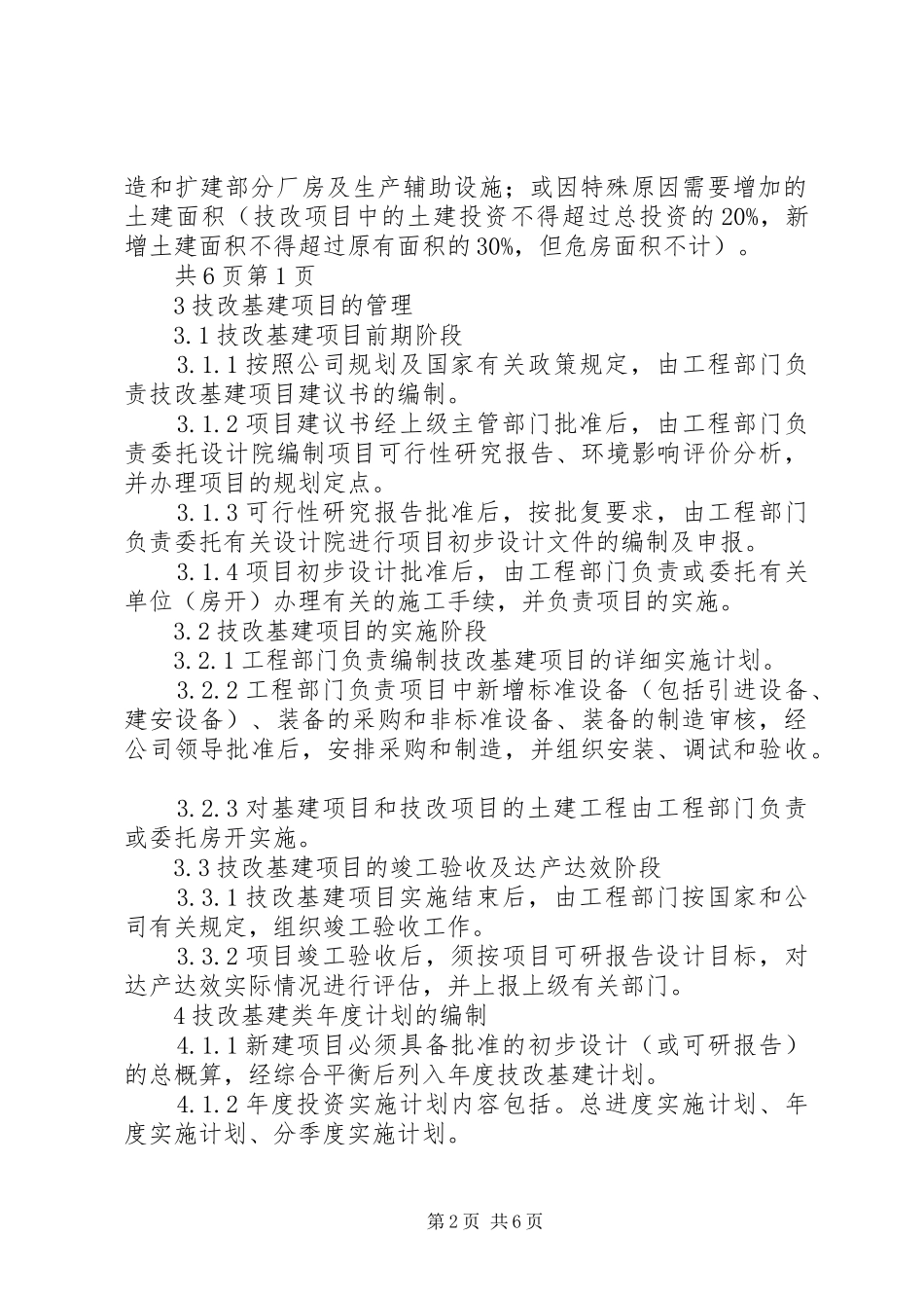 大型集团公司基建规章制度管理_第2页