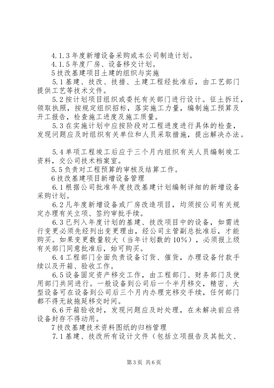大型集团公司基建规章制度管理_第3页