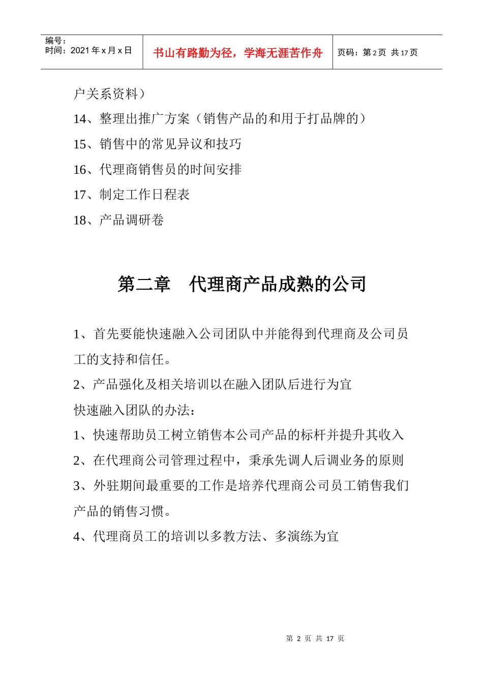 怎样成为一个好的销售员_第2页
