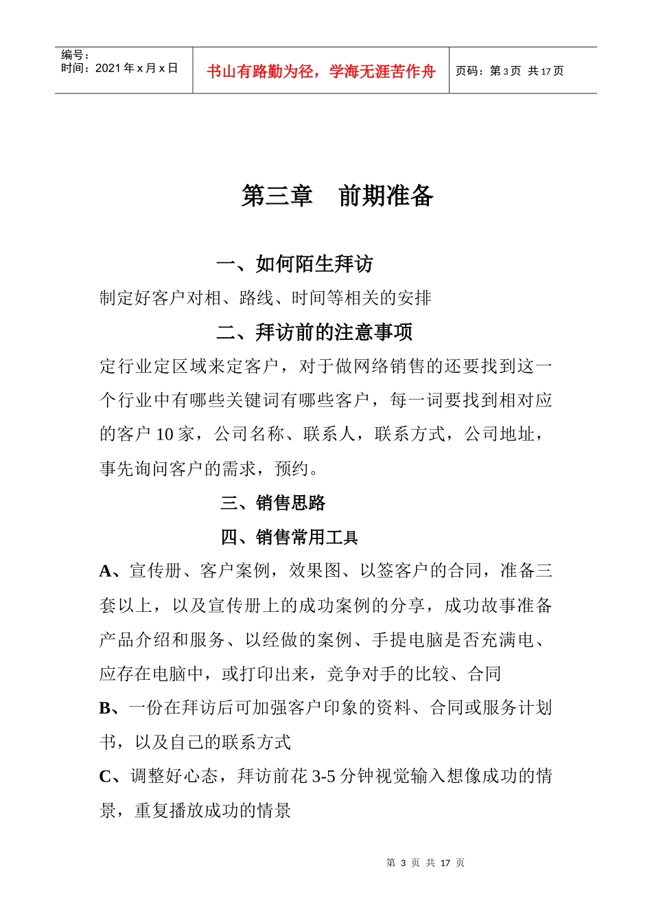 怎样成为一个好的销售员_第3页