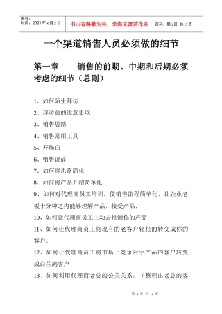 怎样成为一个好的销售员