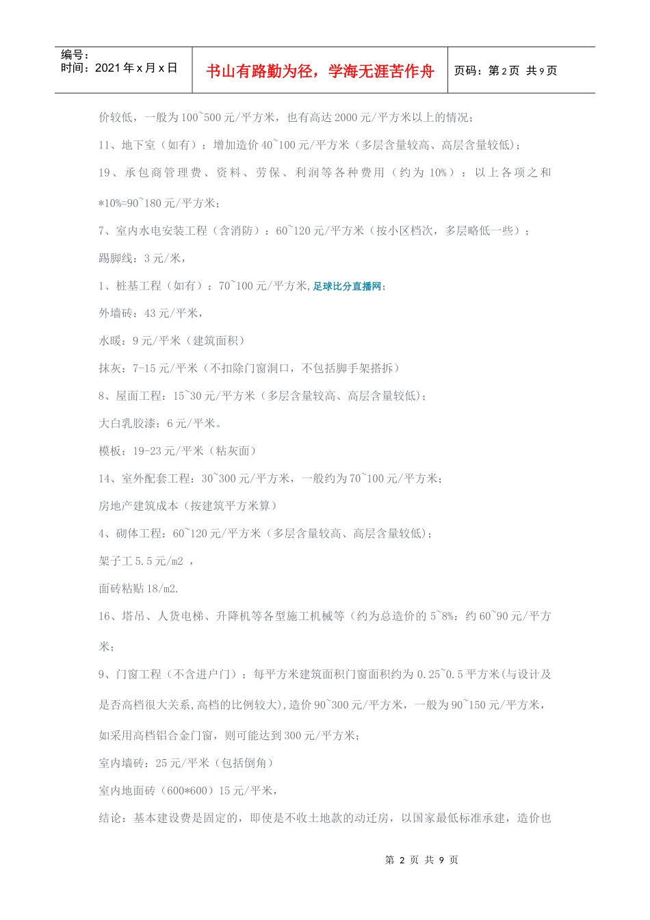 建筑工程清包工价格7780513189_第2页