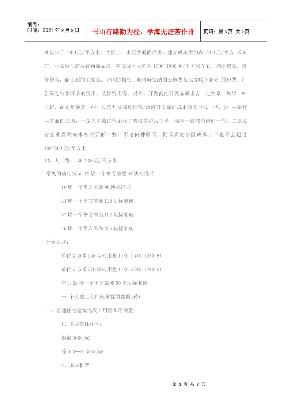 建筑工程清包工价格7780513189_第3页