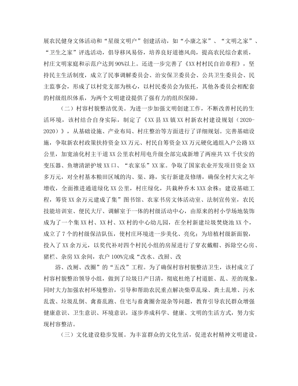 新农村建设实施方案 _第2页