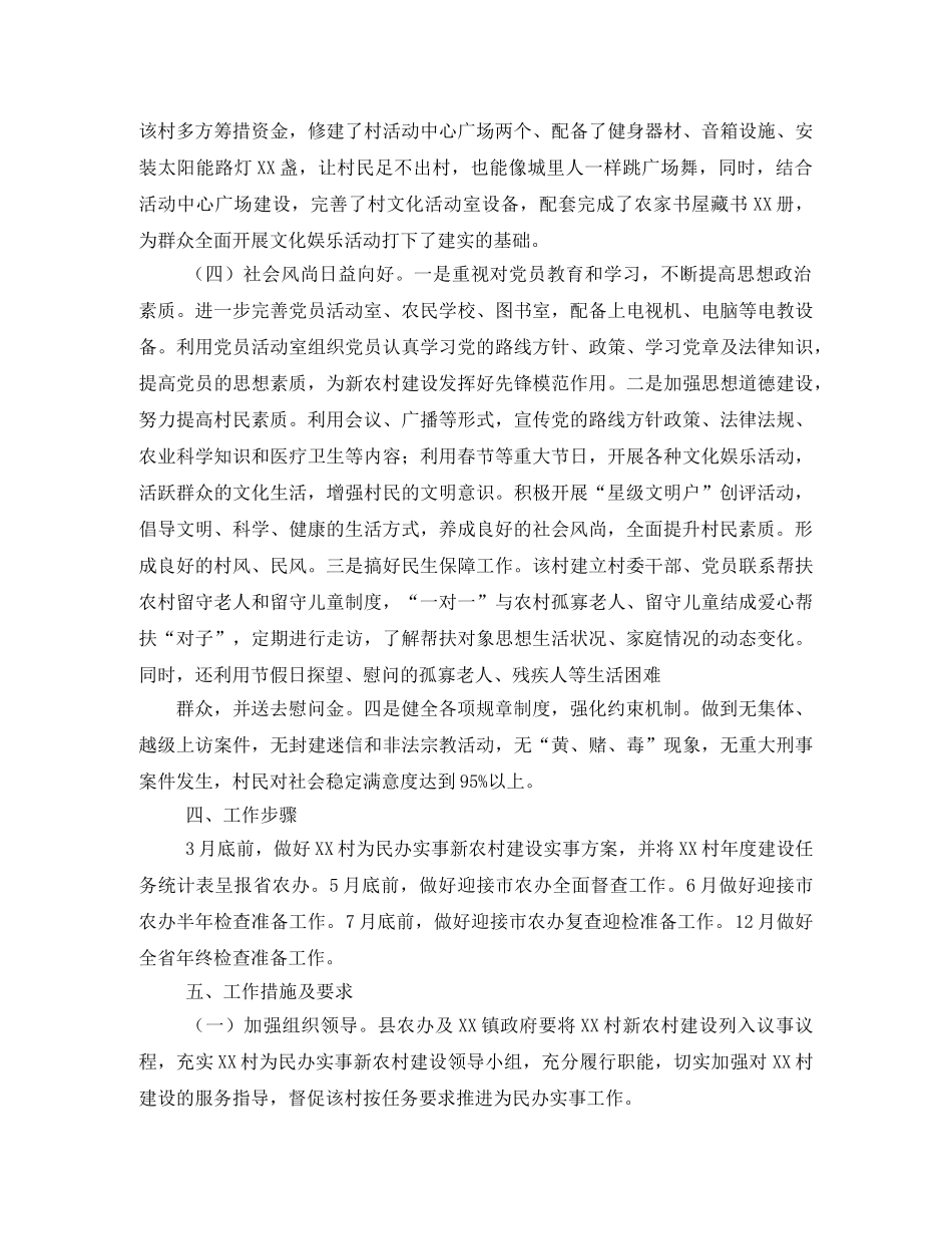 新农村建设实施方案 _第3页