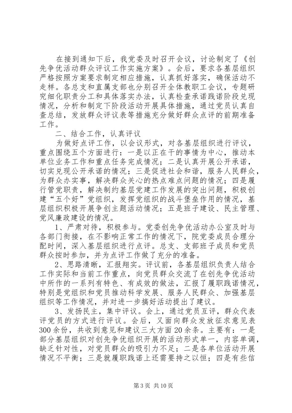 创先争优群众评议活动总结_第3页