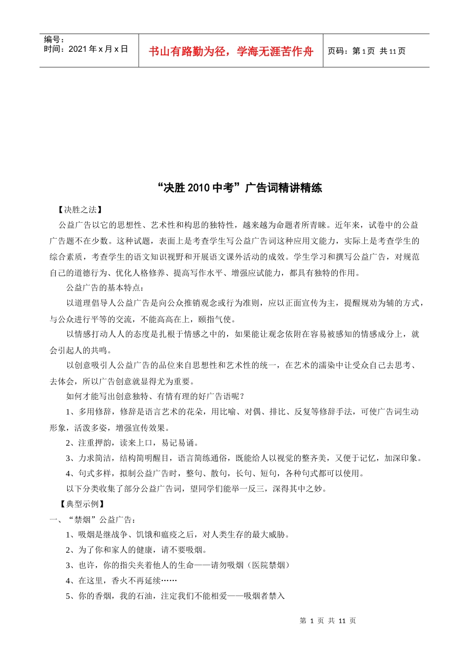 决胜中考广告词精讲精练_第1页