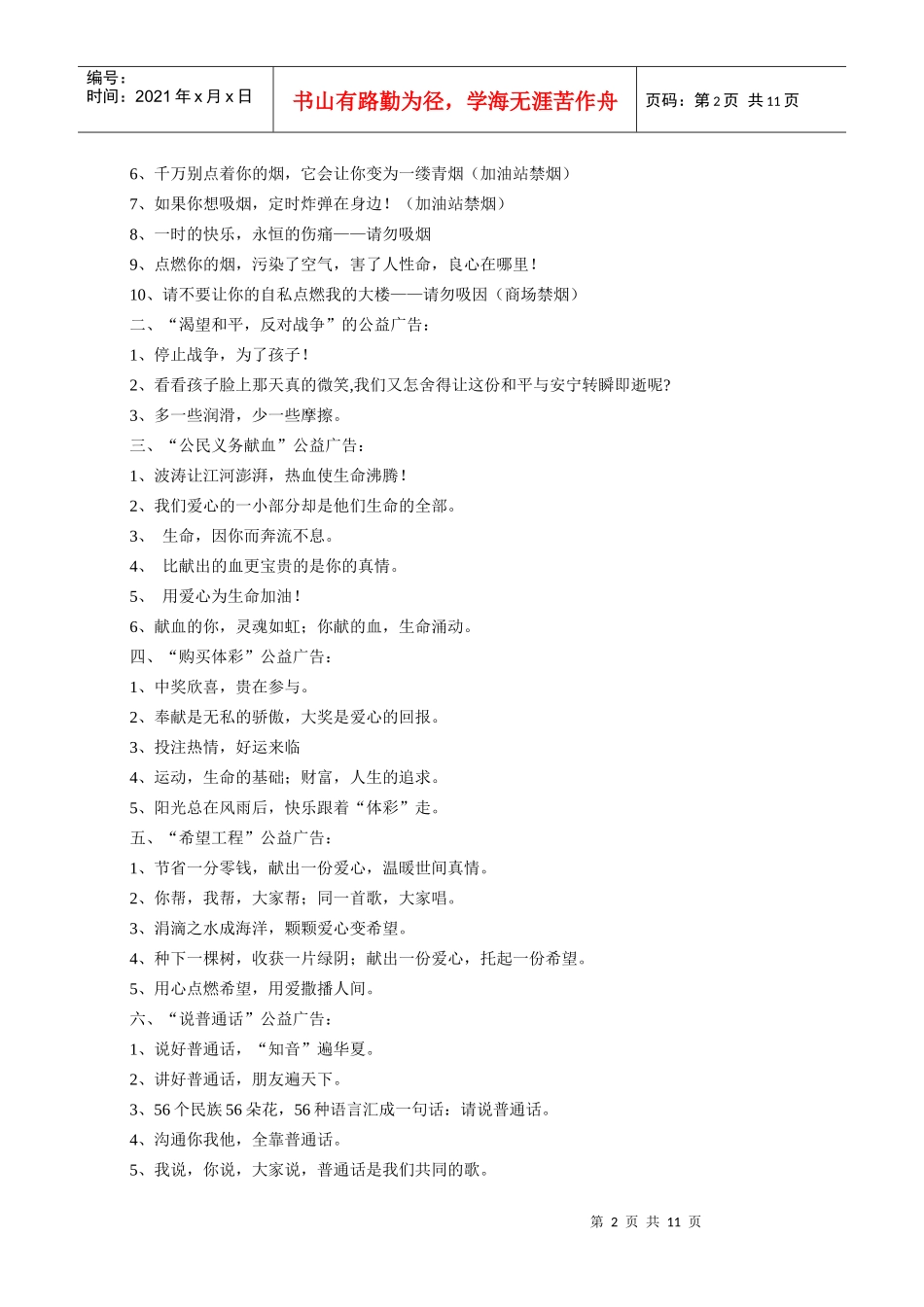 决胜中考广告词精讲精练_第2页
