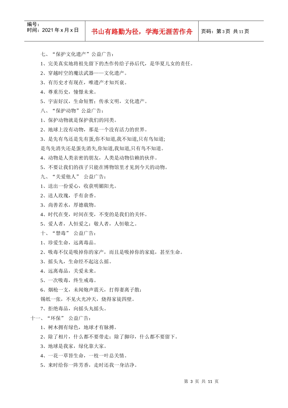 决胜中考广告词精讲精练_第3页