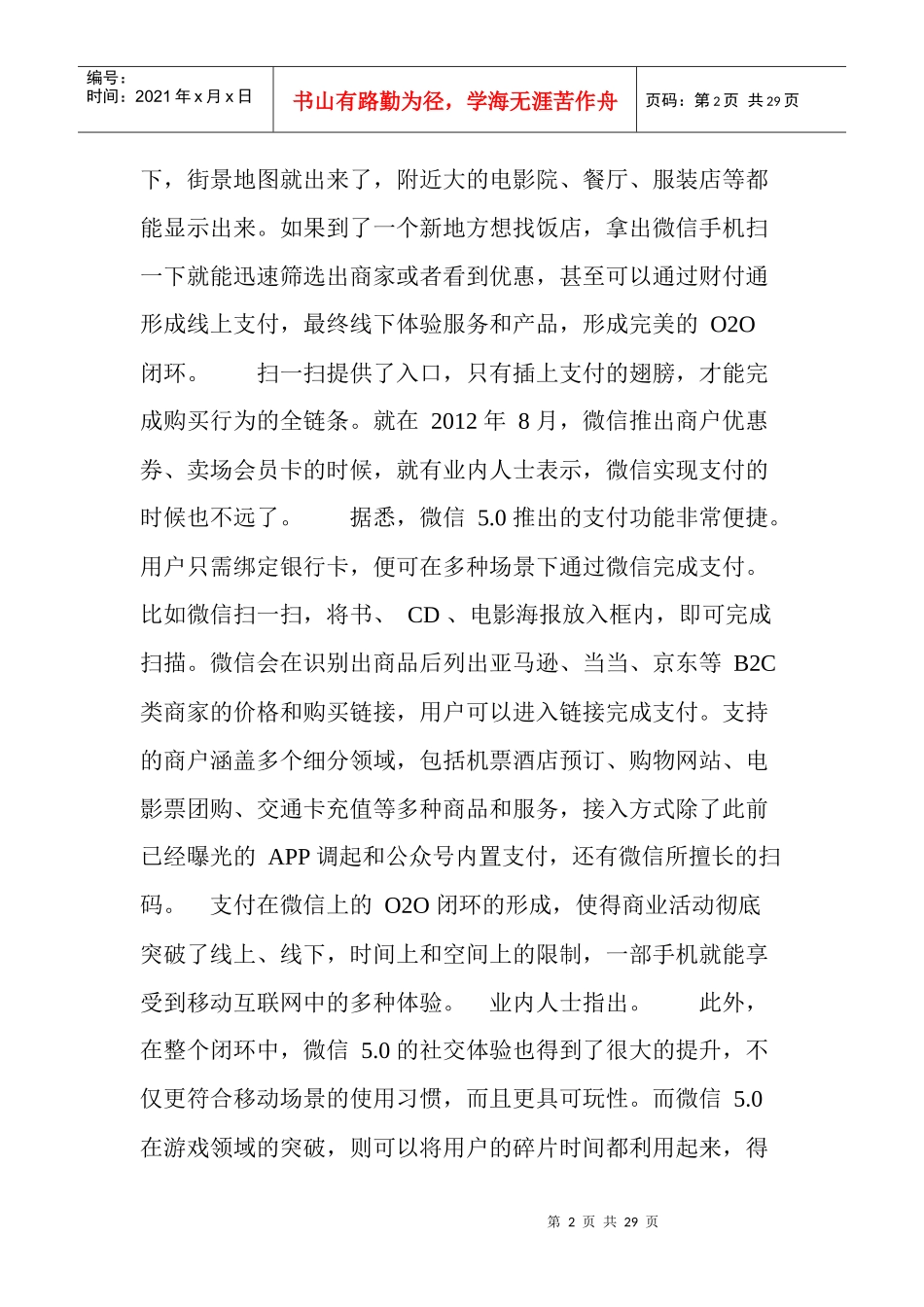 微信50打造全闭环体验移动互联新生活来了_第2页