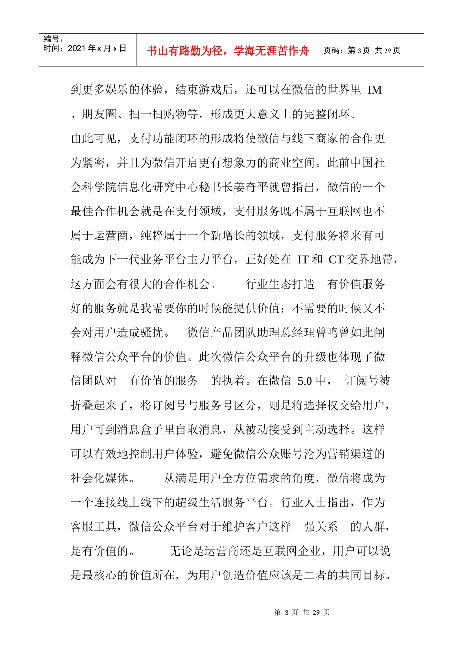 微信50打造全闭环体验移动互联新生活来了_第3页