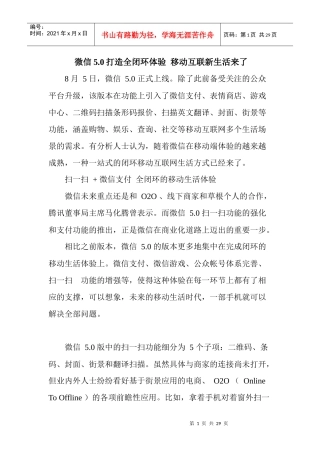 微信50打造全闭环体验移动互联新生活来了