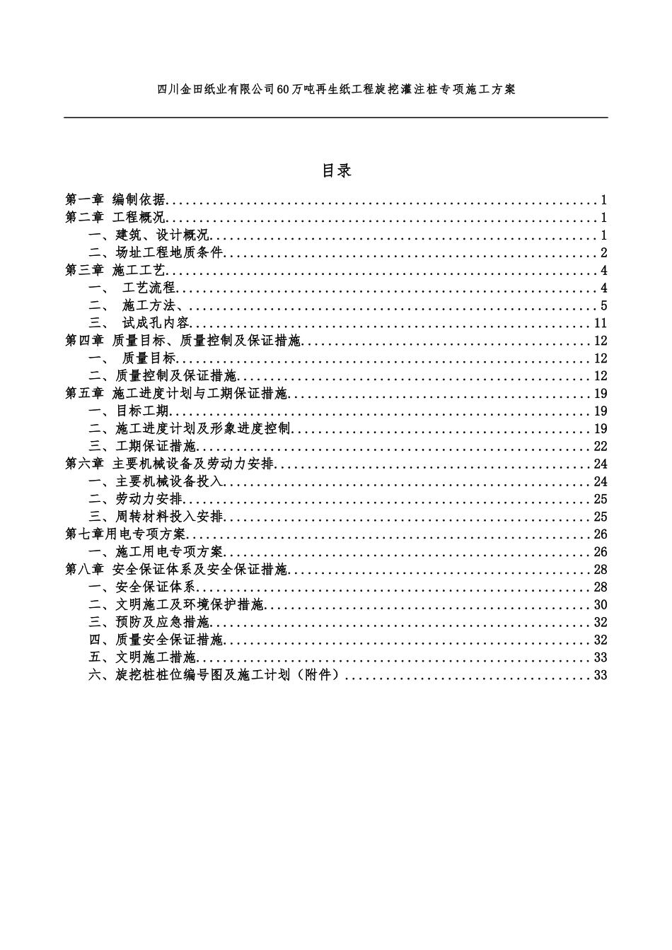 合江金田纸业旋挖桩施工方案厂前区(最终方案)_第1页