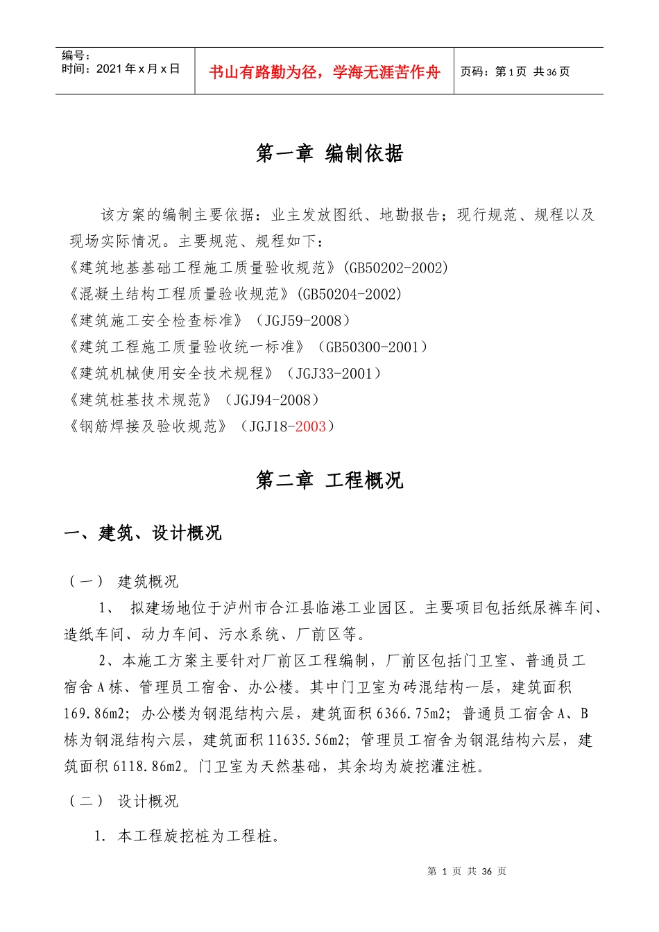 合江金田纸业旋挖桩施工方案厂前区(最终方案)_第2页