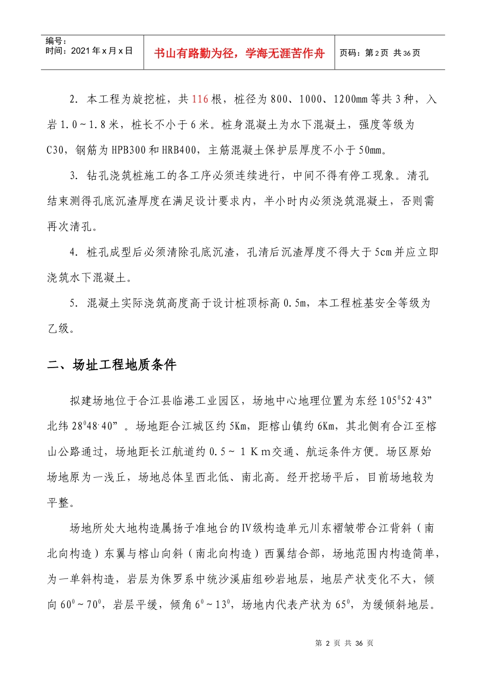 合江金田纸业旋挖桩施工方案厂前区(最终方案)_第3页