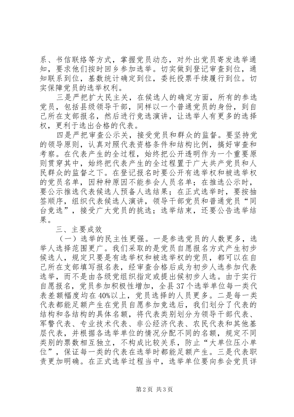 县区党代表大会常任制工作五项规章制度 _第2页