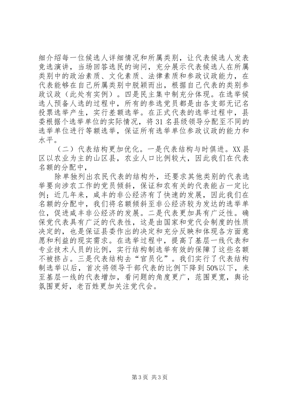 县区党代表大会常任制工作五项规章制度 _第3页