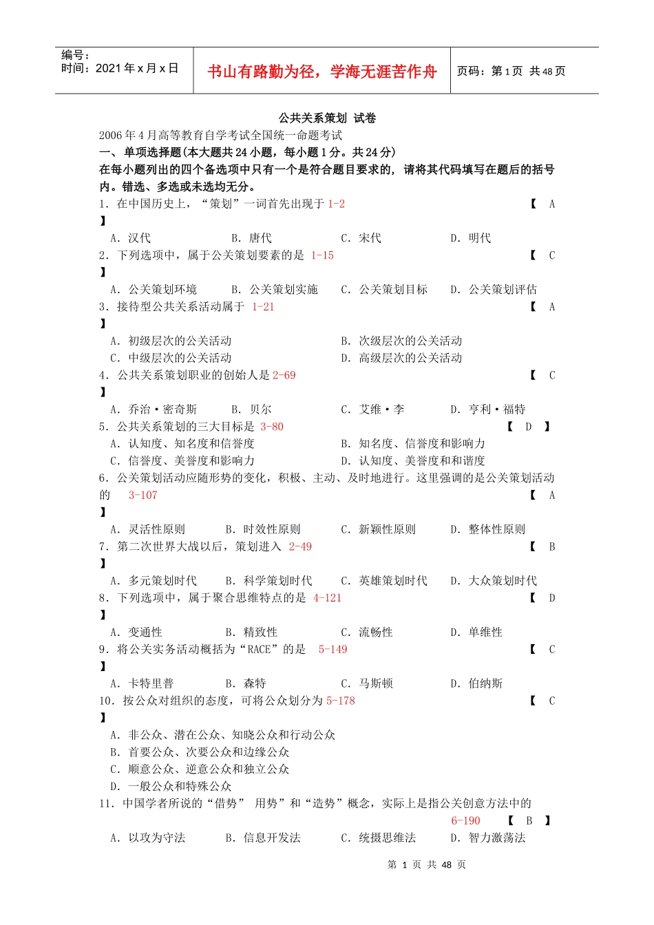 公共关系策划试卷_第1页