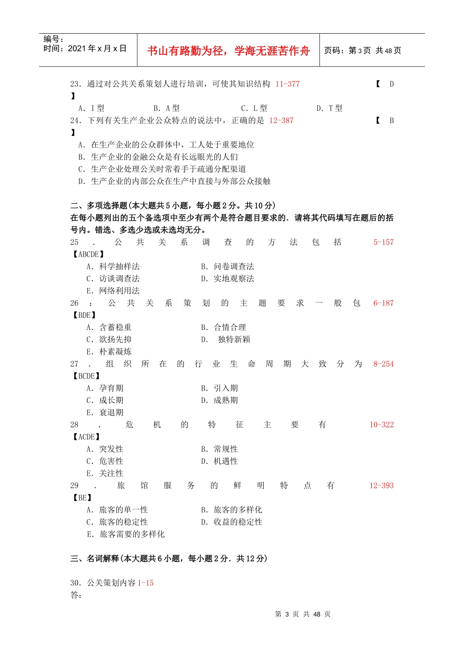 公共关系策划试卷_第3页