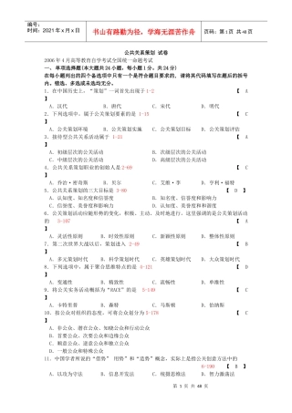 公共关系策划试卷