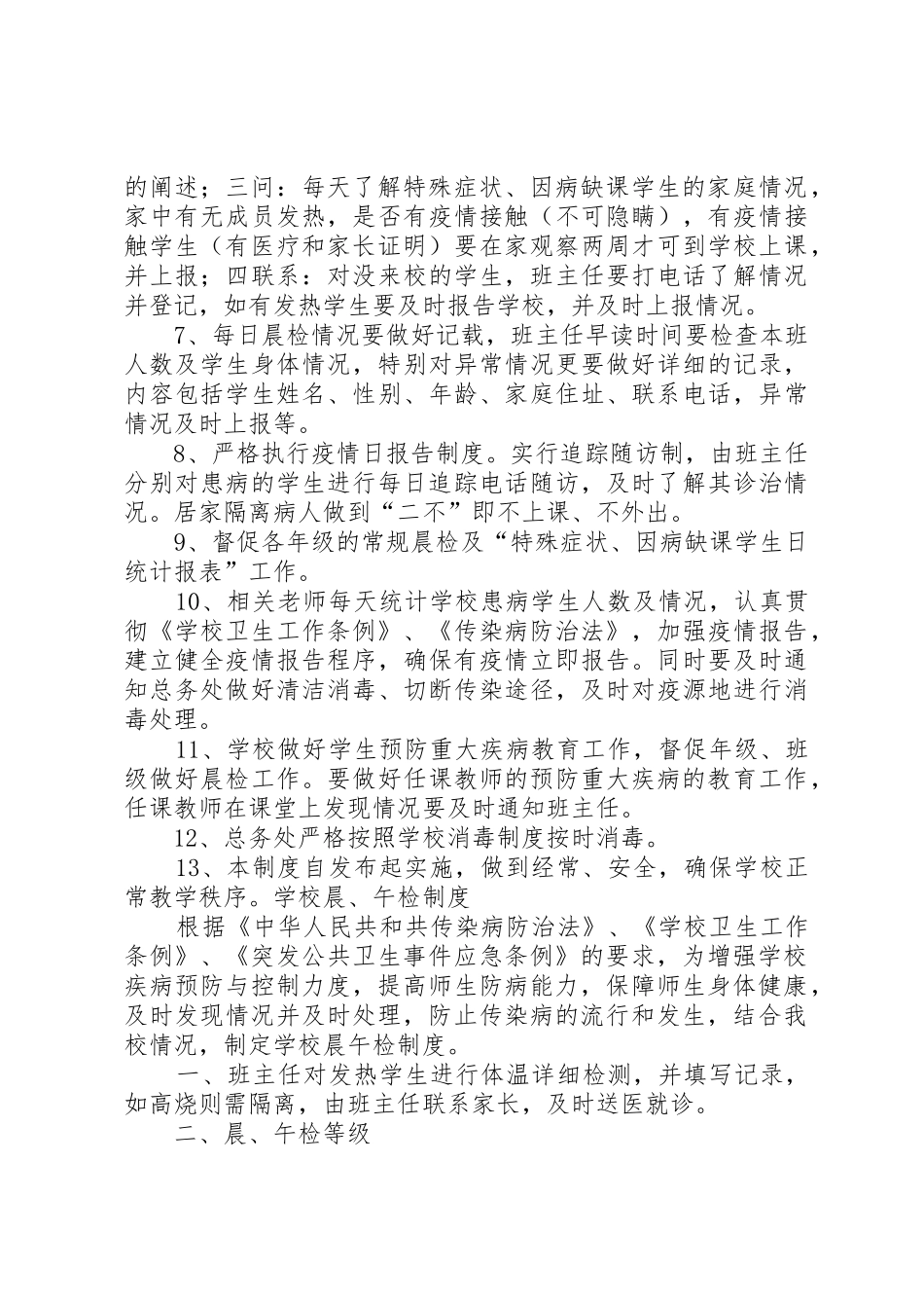 学校晨午检规章制度 _第2页