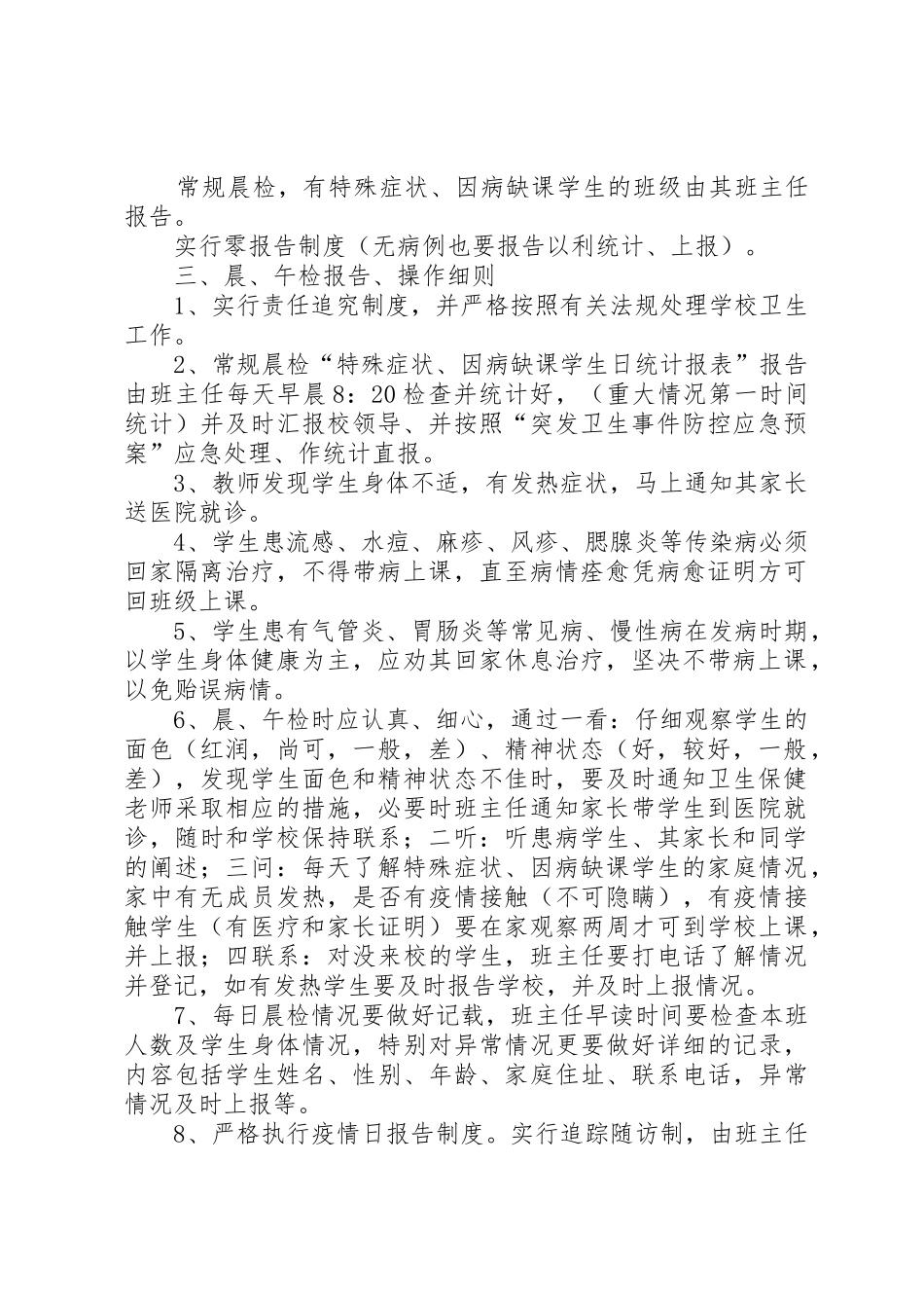 学校晨午检规章制度 _第3页