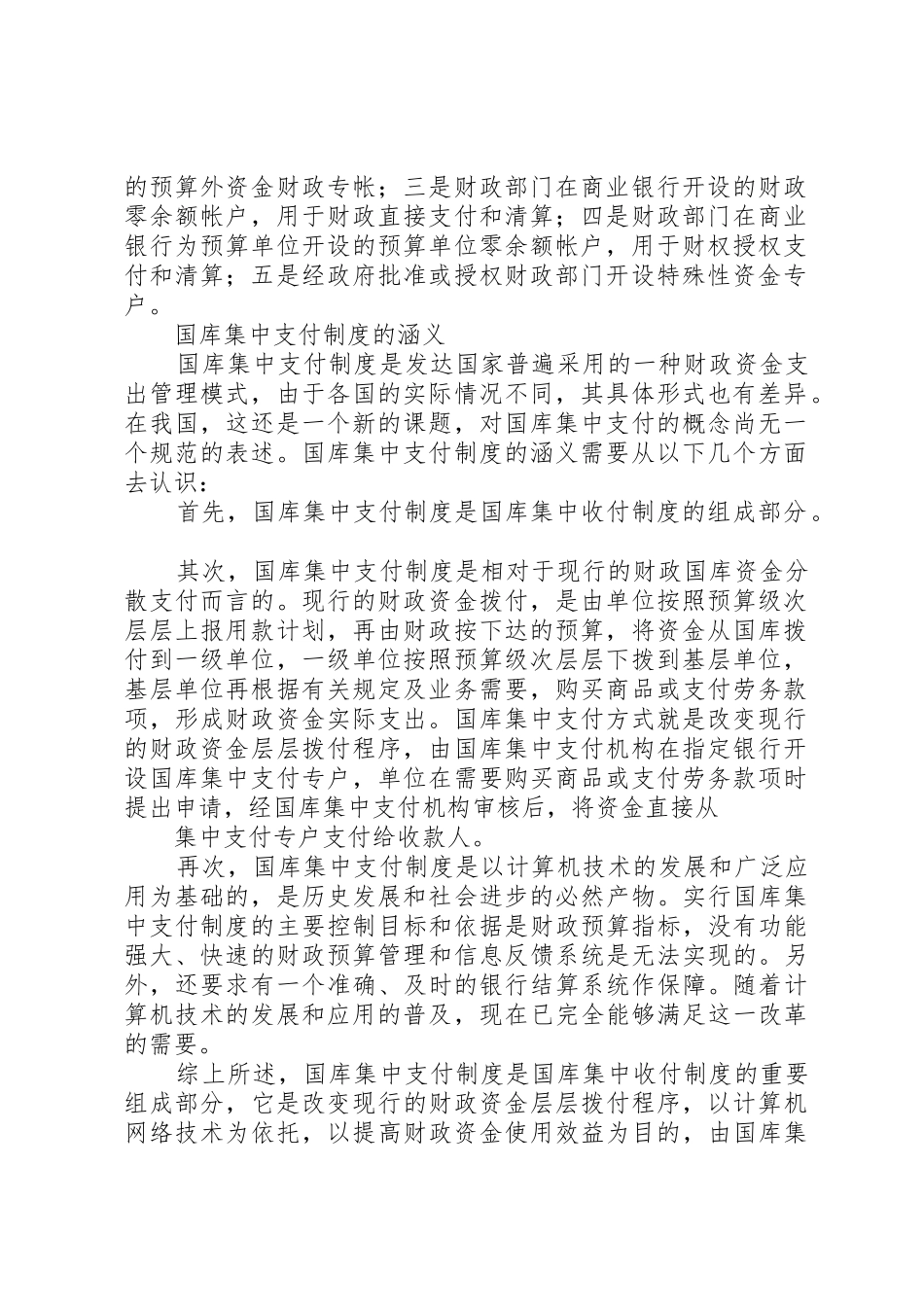 年国库集中支付规章制度细则_第2页