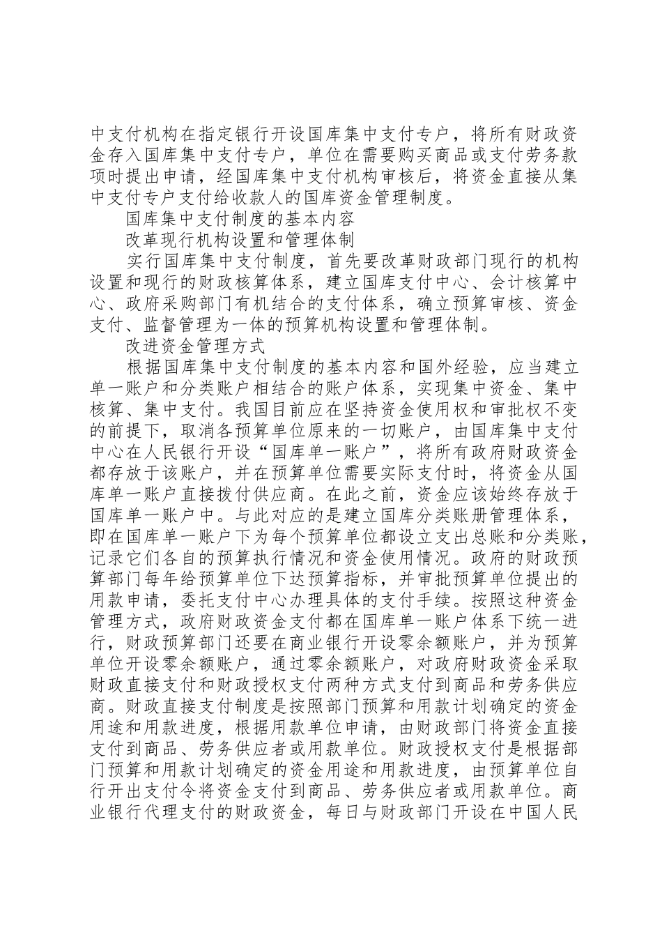 年国库集中支付规章制度细则_第3页