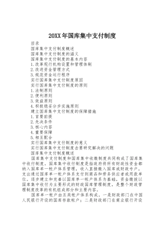 年国库集中支付规章制度细则