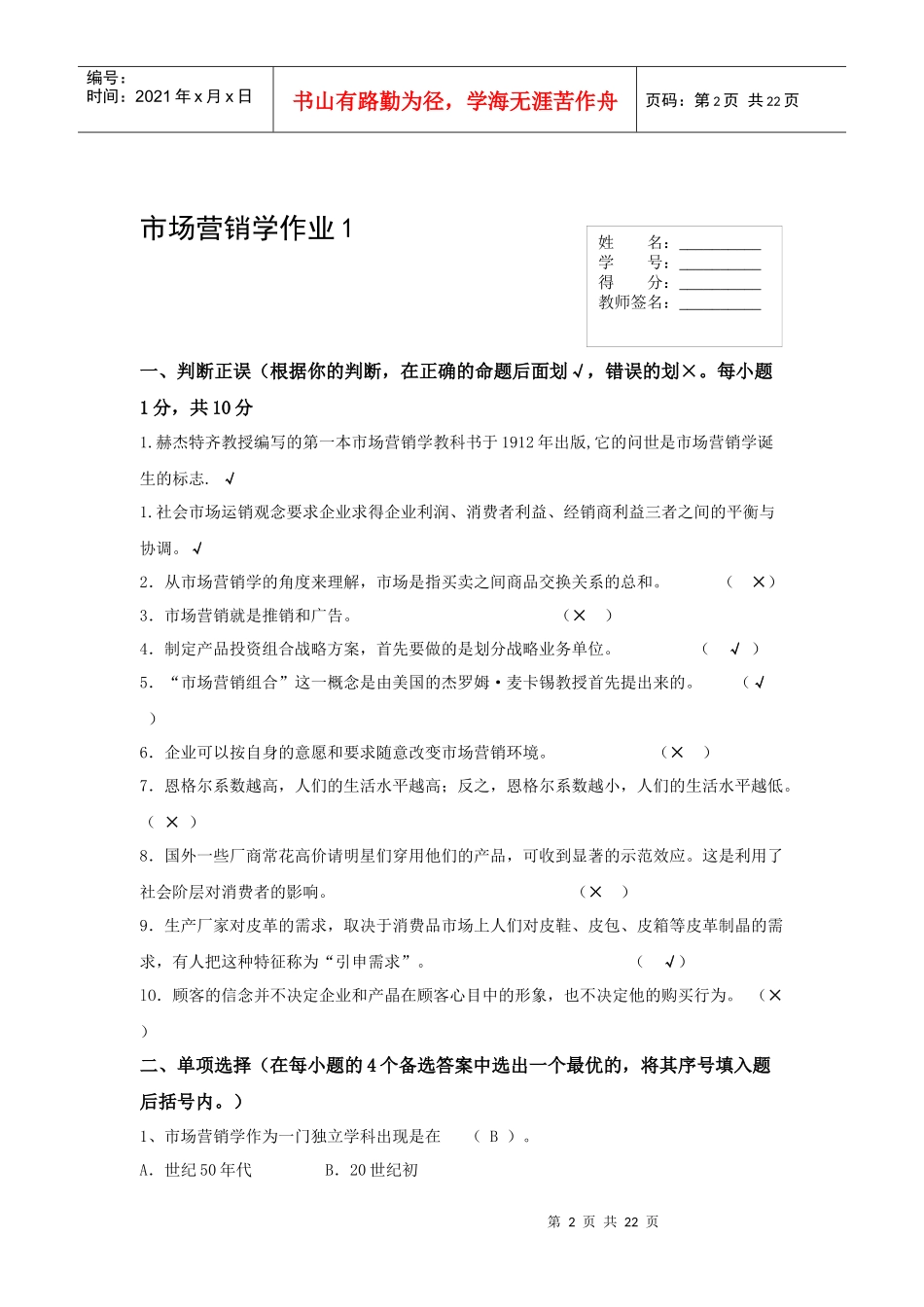 市场营销学形成性考核册及答案(带题目)_第2页