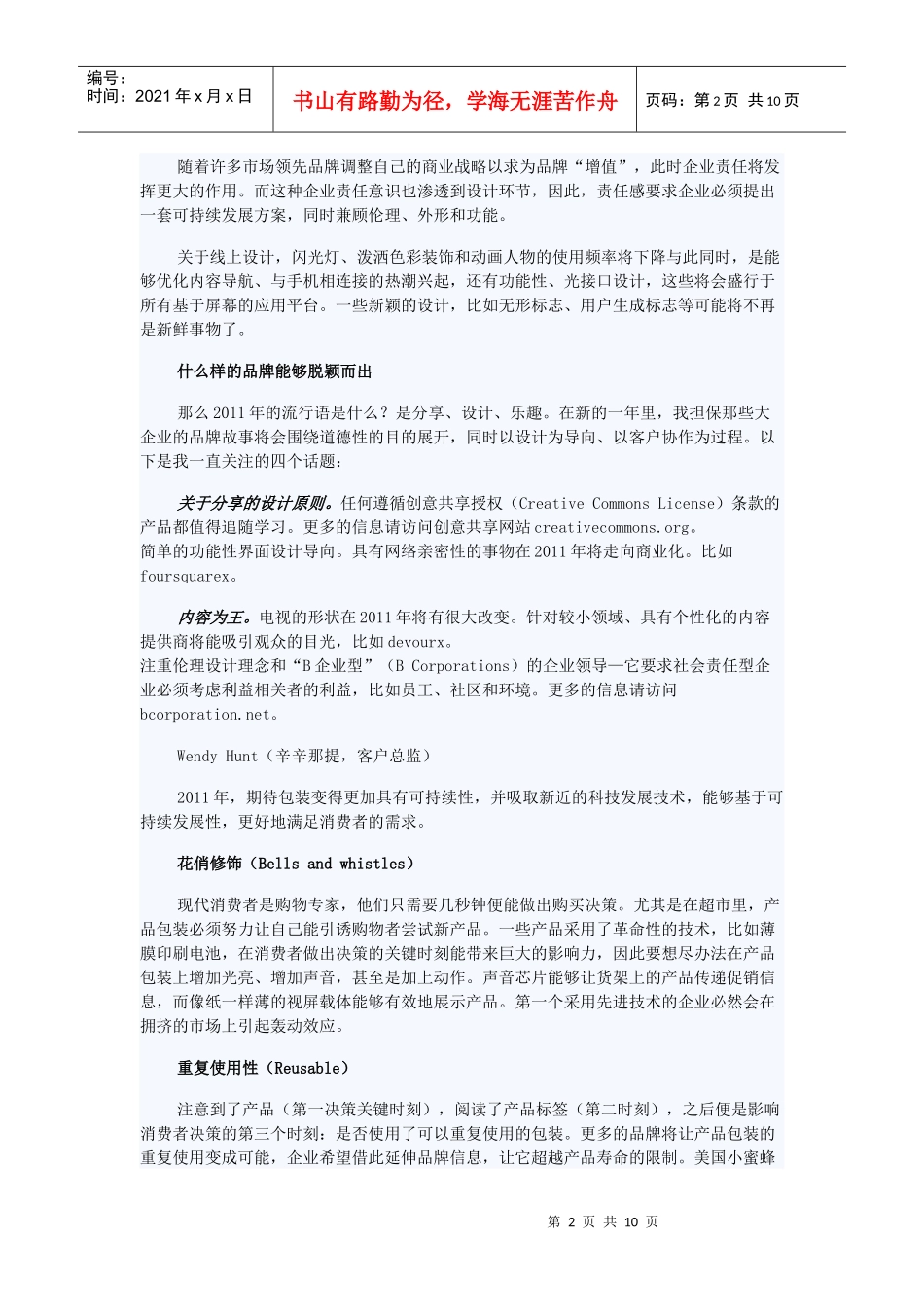 世界营销年度大趋势_第2页