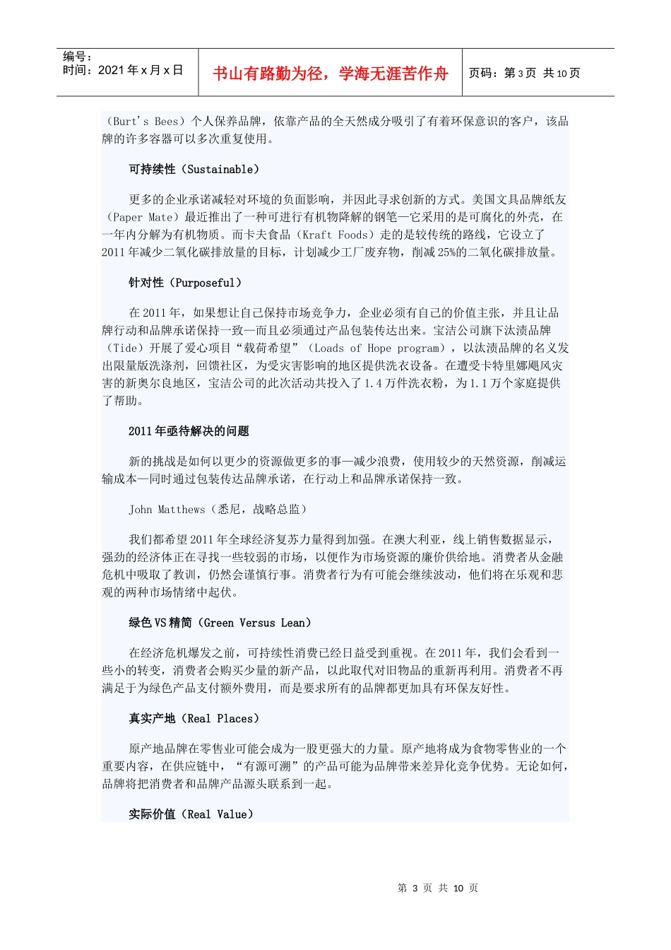 世界营销年度大趋势_第3页