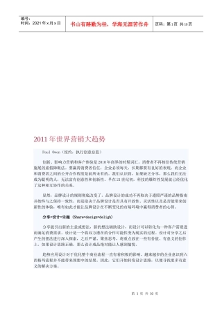 世界营销年度大趋势