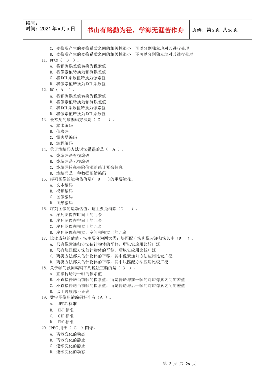 多媒体Authorware考试试题 单选_第2页