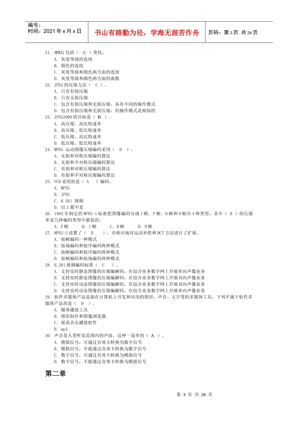 多媒体Authorware考试试题 单选_第3页