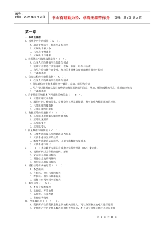 多媒体Authorware考试试题 单选