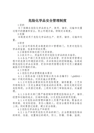 危险化学品安全规章制度管理