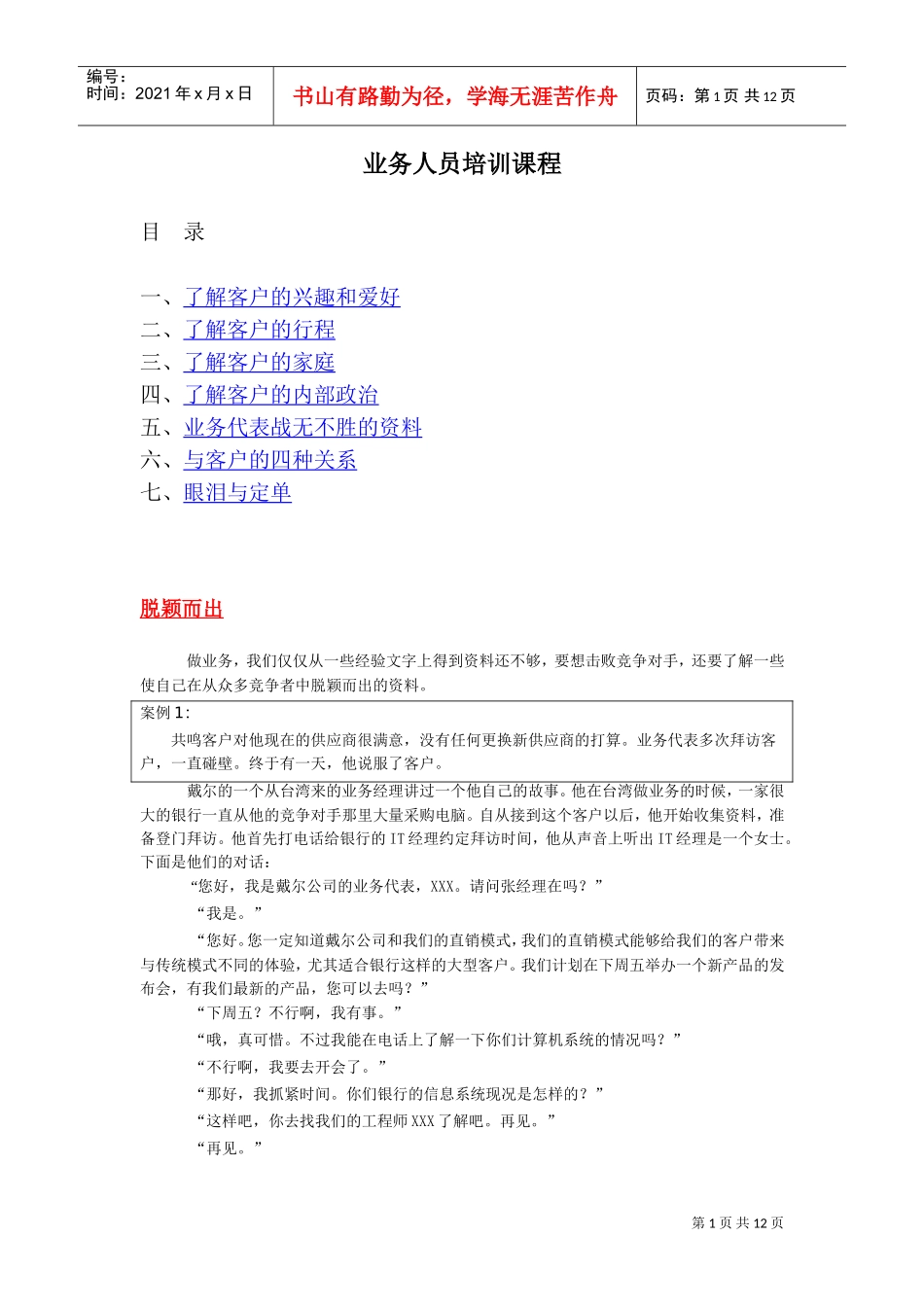 业务人员培训课程_第1页