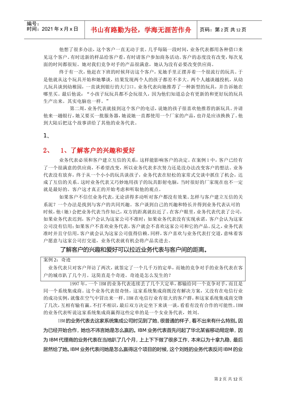 业务人员培训课程_第2页