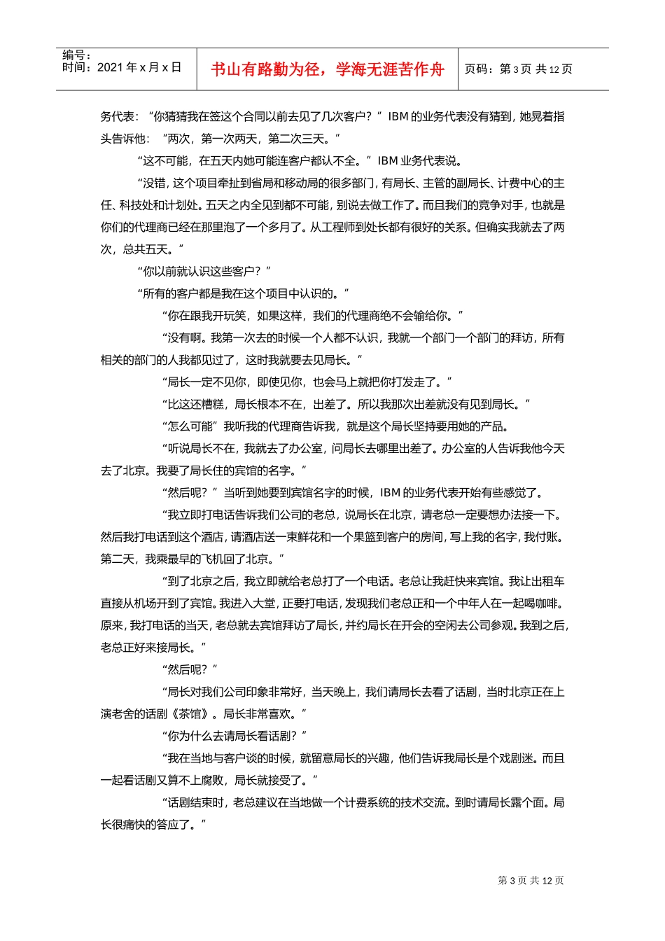 业务人员培训课程_第3页