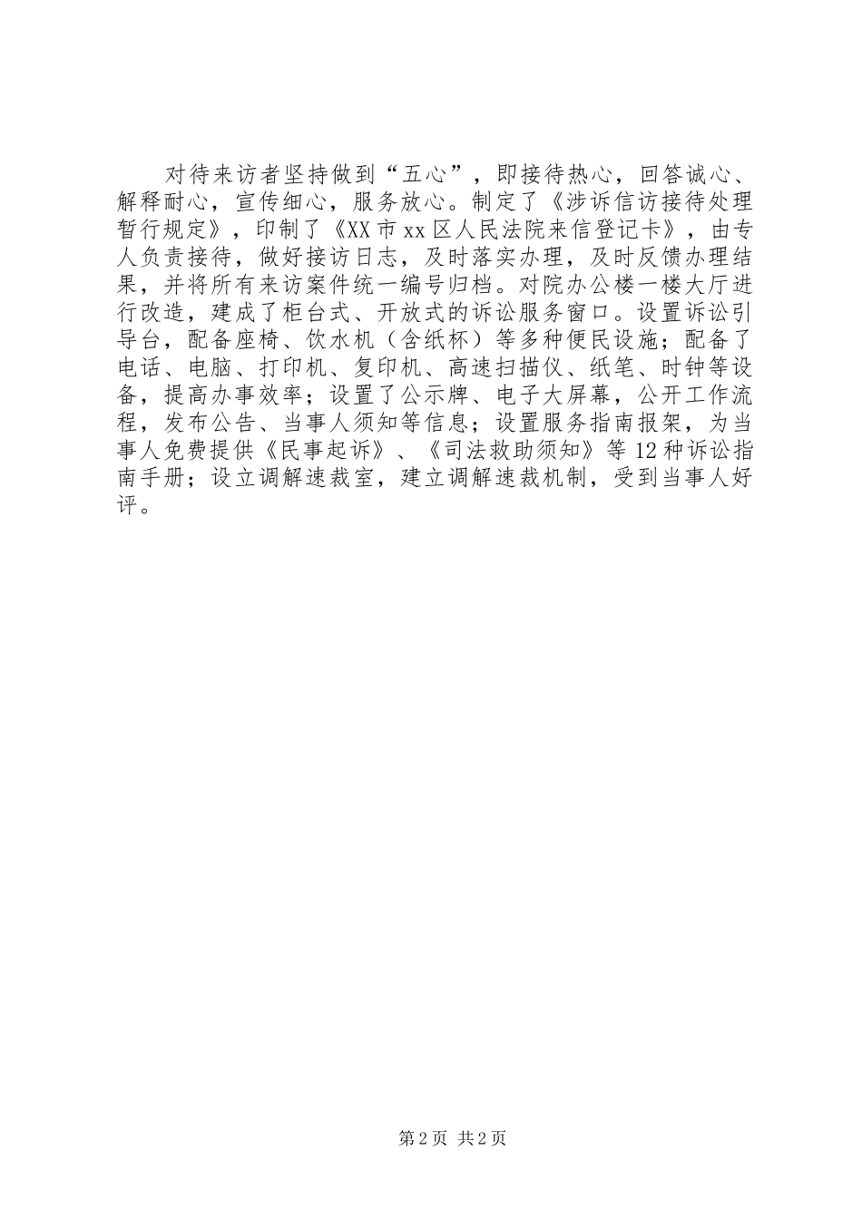 区法院窗口单位创先争优工作总结_第2页