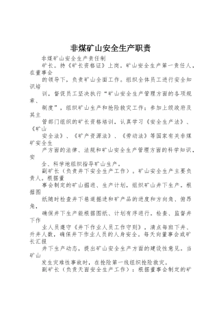 非煤矿山安全生产职责要求  (2)