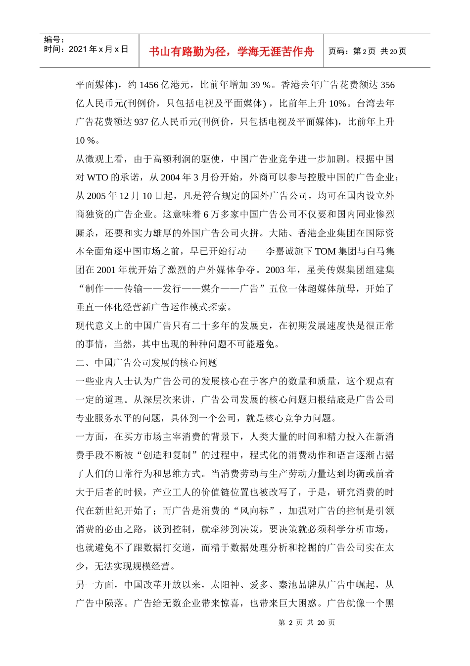 广告定量研究与ＳＰＳＳ应用(1)_第2页