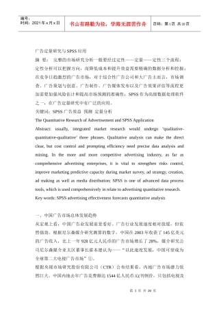 广告定量研究与ＳＰＳＳ应用(1)