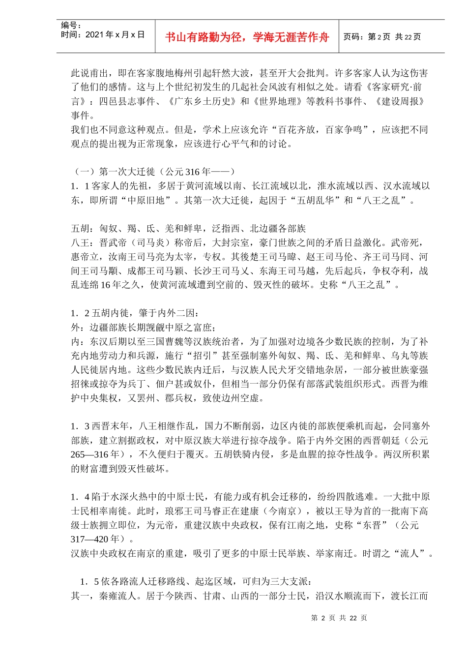 客家文化研究_第2页